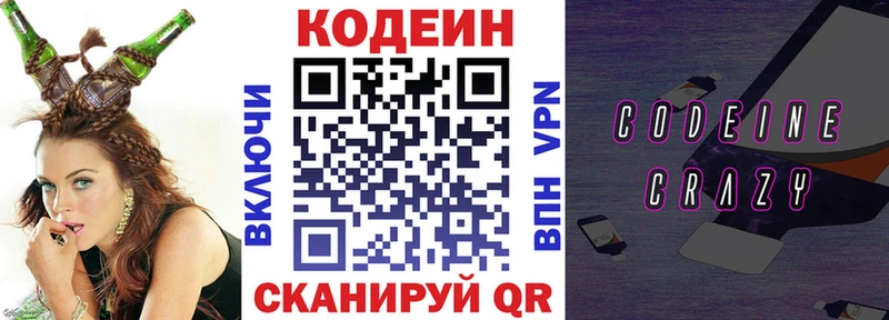 Кодеин Purple Drank  Полярные Зори 